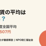 B型工賃の2023年度全国平均は月額16,507円 - 精神保健福祉士が解説 - NPO琉仁福祉会
