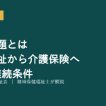 65歳問題を解説する記事のアイキャッチ画像