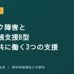 パニック障害を解説する記事のアイキャッチ画像