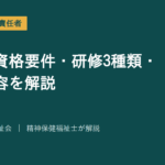 サービス管理責任者を解説する記事のアイキャッチ画像