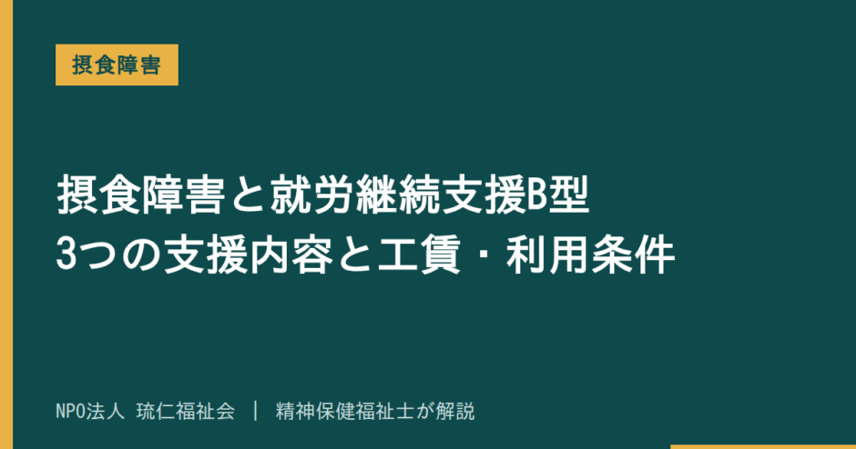 摂食障害を解説する記事のアイキャッチ画像