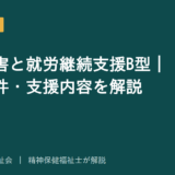 知的障害を解説する記事のアイキャッチ画像