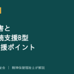学習障害を解説する記事のアイキャッチ画像