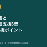 学習障害を解説する記事のアイキャッチ画像