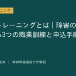 ハロートレーニングを解説する記事のアイキャッチ画像