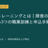 ハロートレーニングを解説する記事のアイキャッチ画像