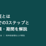 受給者証を解説する記事のアイキャッチ画像