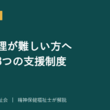 金銭管理を解説する記事のアイキャッチ画像
