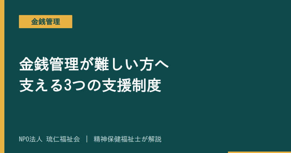 金銭管理を解説する記事のアイキャッチ画像