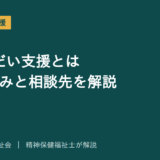 きょうだい支援を解説する記事のアイキャッチ画像