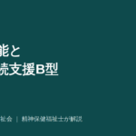 境界知能を解説する記事のアイキャッチ画像