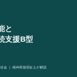 境界知能を解説する記事のアイキャッチ画像
