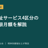 利用者負担を解説する記事のアイキャッチ画像