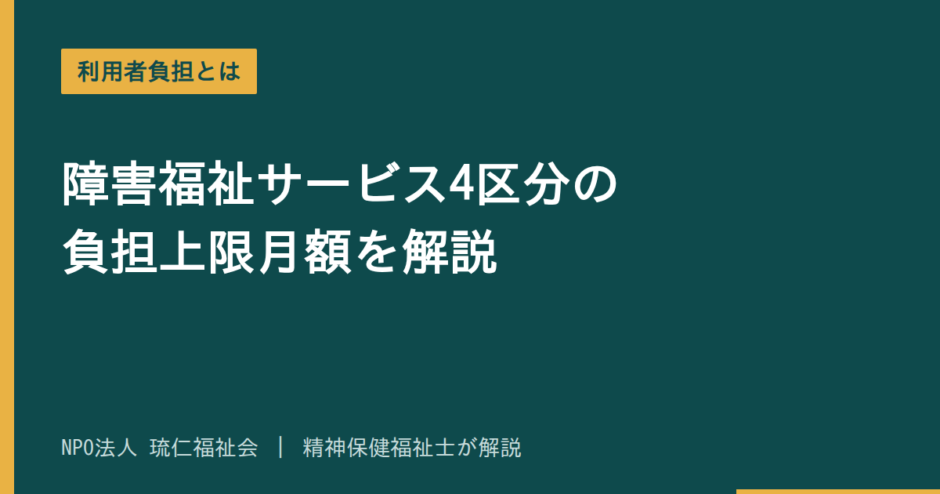 利用者負担を解説する記事のアイキャッチ画像