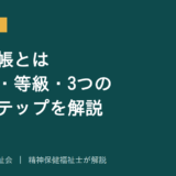 療育手帳を解説する記事のアイキャッチ画像