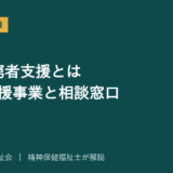 生活困窮者支援を解説する記事のアイキャッチ画像