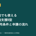 指定難病を解説する記事のアイキャッチ画像