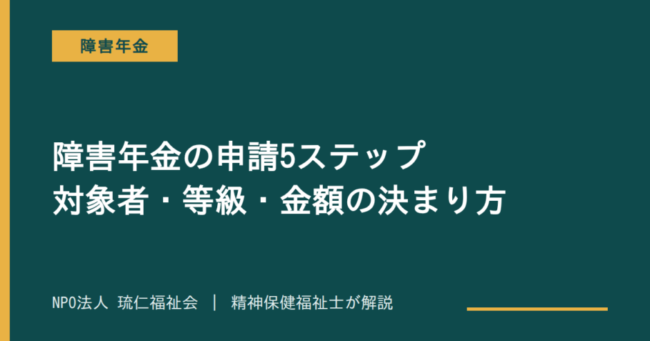 障害年金を解説する記事のアイキャッチ画像