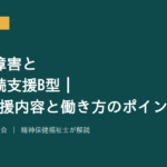 双極性障害を解説する記事のアイキャッチ画像