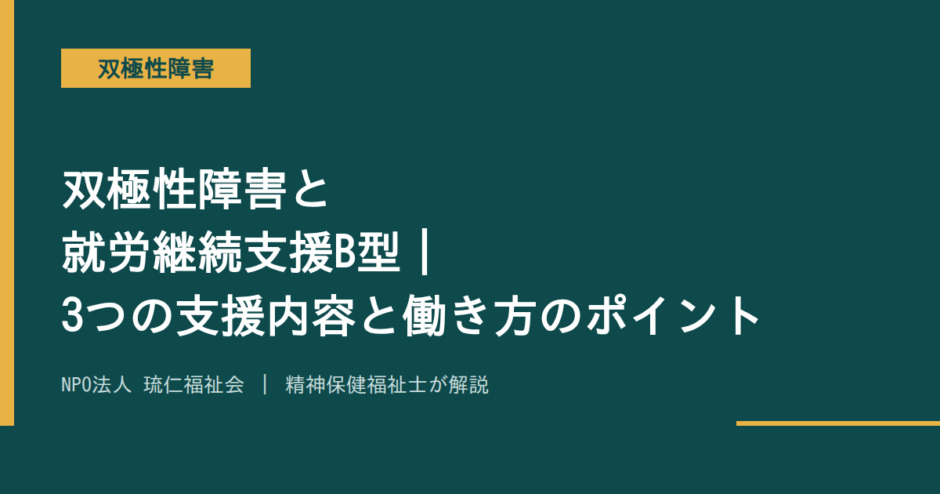 双極性障害を解説する記事のアイキャッチ画像