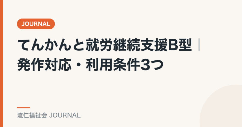 てんかんを解説する記事のアイキャッチ画像