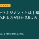 アンガーマネジメントを解説する記事のアイキャッチ画像