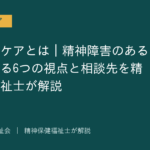 地域包括ケアを解説する記事のアイキャッチ画像