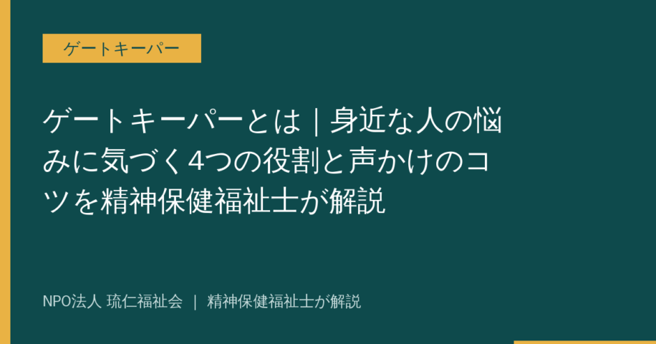 ゲートキーパーを解説する記事のアイキャッチ画像