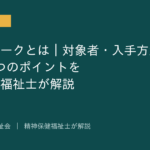 ヘルプマークを解説する記事のアイキャッチ画像