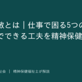 感覚過敏を解説する記事のアイキャッチ画像