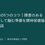 面接対策を解説する記事のアイキャッチ画像