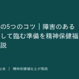 面接対策を解説する記事のアイキャッチ画像
