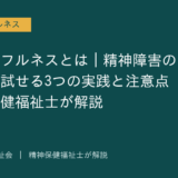 マインドフルネスを解説する記事のアイキャッチ画像