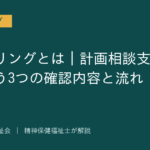 モニタリングを解説する記事のアイキャッチ画像