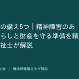 親亡き後を解説する記事のアイキャッチ画像