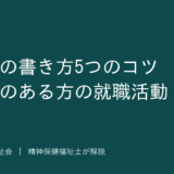 履歴書を解説する記事のアイキャッチ画像