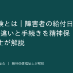 失業保険を解説する記事のアイキャッチ画像