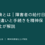 失業保険を解説する記事のアイキャッチ画像