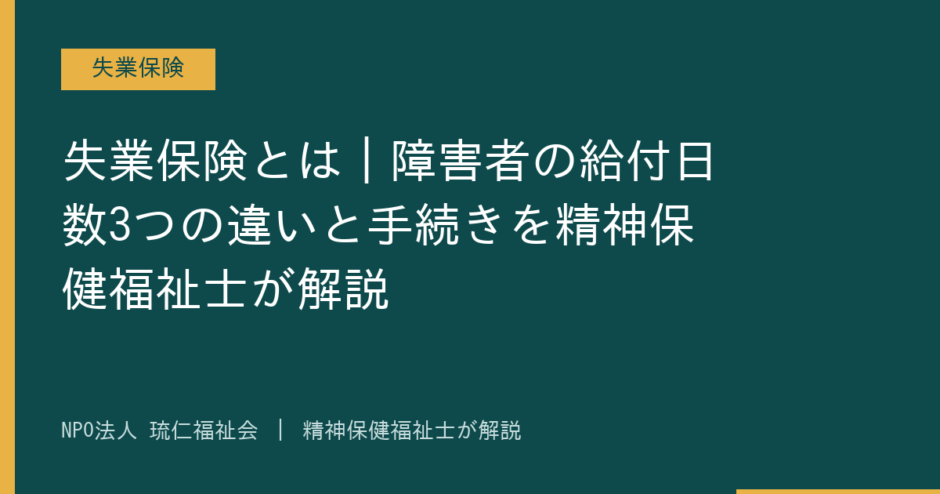 失業保険を解説する記事のアイキャッチ画像