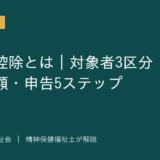 障害者控除を解説する記事のアイキャッチ画像
