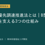 障害者優先調達推進法を解説する記事のアイキャッチ画像